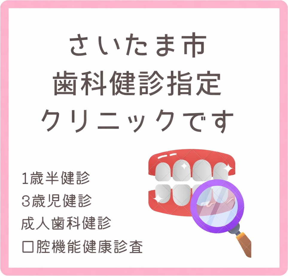 歯科健診のご案内