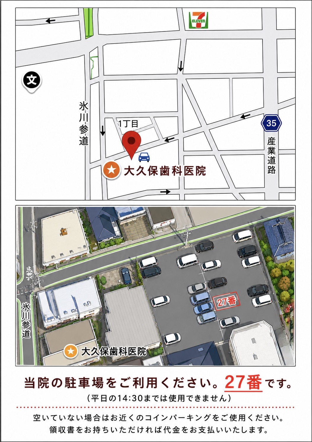 周辺のコインパーキングマップ